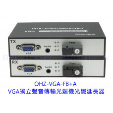 OHZ-VGA-FB+A VGA獨立聲音傳輸光端機光纖延長器 VGA網路線延長器傳輸單纖 1對 高清視頻光端機vga轉光纖延長器 單芯光纖延長器 SC接口